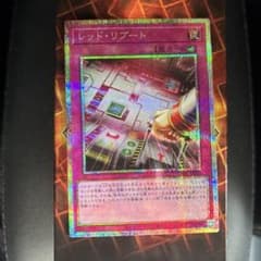 遊戯王 レッド・リブート　プリシクのサムネイル