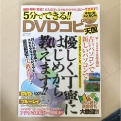5分でできる！DVDコピーのサムネイル