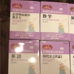 看護学校対策 値下げ中です！のサムネイル