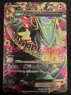 MレックウザEX SR XY6 エメラルドブレイク 086/078 - メルカリ