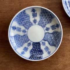 ♦明治時代 古伊万里 染付波千鳥 青海波文 中皿 コレクション骨董品アンティーク 古伊万里 染付 立涌 青海波 鹿の子 花菱 福寿文 豆皿 骨董
