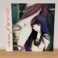 7” 佐井好子 人のいない島 / 天使のように BC1005PROMO BLACK プロモ /00080 激レアFOLK 佐井好子/人のいない島 EP レコード - メルカリ