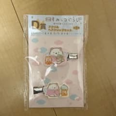 映画 すみっコぐらし D賞 アクリルヘアクリップセットのサムネイル