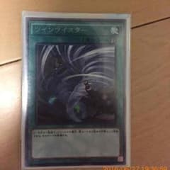 ツインツイスター 遊戯王のサムネイル