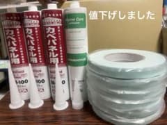 （送料込）キッチンパネル施工キット　当日発送のサムネイル