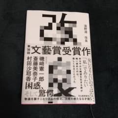 改良のサムネイル