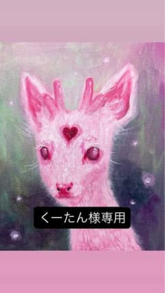 くーたん様専用のサムネイル