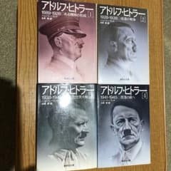 アドルフ・ヒトラー 1 〜 4 全巻セットのサムネイル