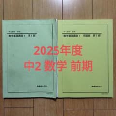 鉄緑会　中2 数学　テキストの解答　1年分 鉄緑会 中1数学 計算追試テスト反復テスト計算テスト類題1年分解答付