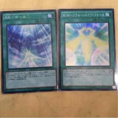 RRセット 鞘人間山本さまのサムネイル