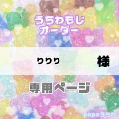 りりり様専用【〜3/30必着】厚紙補強・不可のサムネイル