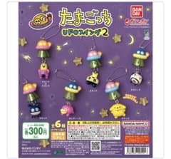たまごっち UFOスイング2のサムネイル
