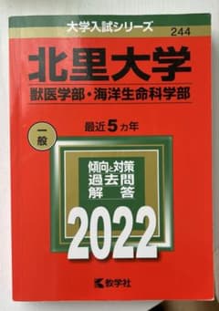 北里大学 獣医学部・海洋生命科学部 2022のサムネイル