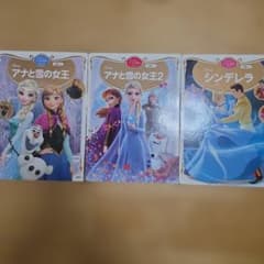 ディズニーゴールド絵本 3冊セット アナ雪 シンデレラのサムネイル
