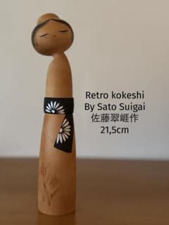 Retro by Sato Suigai 佐藤翠崕作ビンテージ21,5cm - メルカリ
