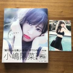 どうする? 小嶋陽菜写真集　ポストカード付きのサムネイル