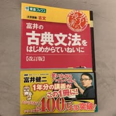 富井の古典文法をはじめからていねいに 大学受験のサムネイル