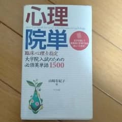 心理院単のサムネイル