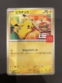 ピカチュウ プロモ 020/M-P ハッピーセット マクドナルド ポケカ