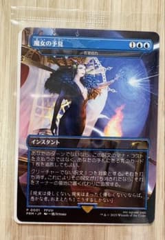魔女の予見 P-0001 FFVII 否定の力 マジックザギャザリング - メルカリ