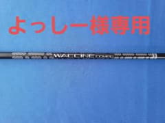 グラビティ WACCINE compo. ワクチンコンポ GR451 DR TSのサムネイル