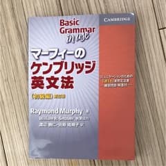 マーフィーのケンブリッジ英文法 初級編のサムネイル