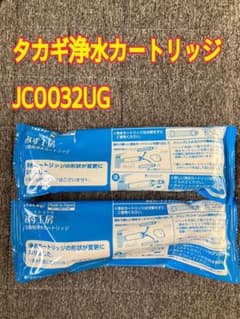 まみま様専用☆タカギ浄水器 交換 カートリッジ2本セットのサムネイル
