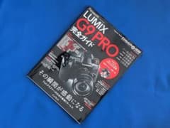 Panasonic LUMIX G9 PRO完全ガイド その瞬間が感動になる …のサムネイル