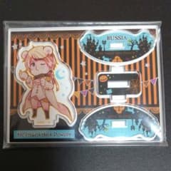 ヘタリア　ゆらっとアクリルフィギュア　ロシアのサムネイル