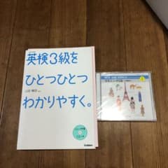 英検3級をひとつひとつわかりやすく。 : 文部科学省後援のサムネイル