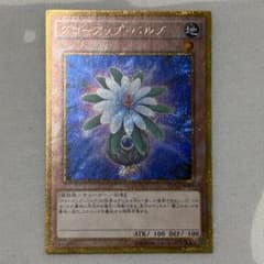 遊戯王 グローアップ・バルブ ゴルシクのサムネイル