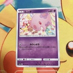 ポケモンカード ムンナ SM10a 017/054 - メルカリ