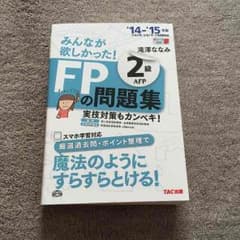 FP2級問題集のサムネイル