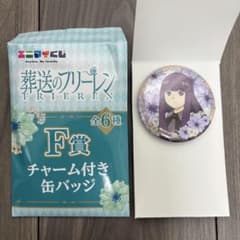 장송의프리렌 에니마이 복권 F상