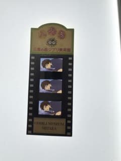 Rare Tales from Earthsea Arren Film Admission Ticket Ghibli Museum, Mitaka (3 panels)