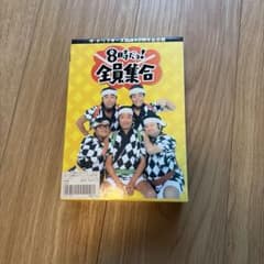 番組誕生40周年記念盤 8時だョ!全員集合 2008 DVD-BOX〈3枚組〉のサムネイル
