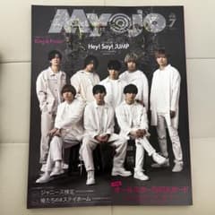 Myojo 2020年7月号 Hey! Say! JUMPのサムネイル