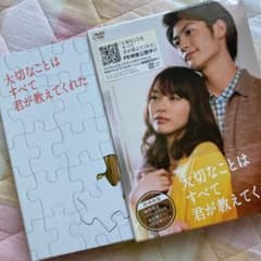 専用！！大切なことはすべて君が教えてくれた DVD-BOX〈5枚組〉のサムネイル