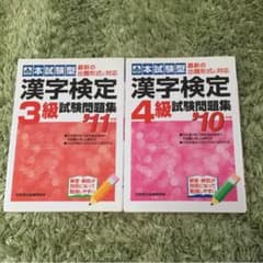 漢字検定 試験 問題集 3.4級のサムネイル