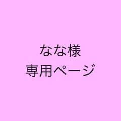 専用ページのサムネイル