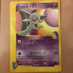 ナツメのエーフィ 1ED VS 056/141 ポケモンカードのサムネイル