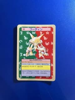 ポケモンカード トップサン フーディン 裏青 - メルカリ