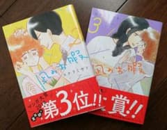 凪のお暇 2,3のサムネイル