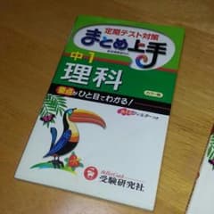 中学の歴史、理科 参考書のサムネイル