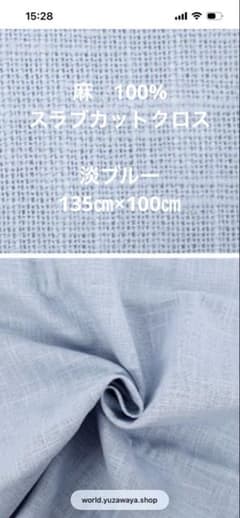新品　麻100%スラブカットクロス　無地1m×130㎝　淡ブルー　日本製