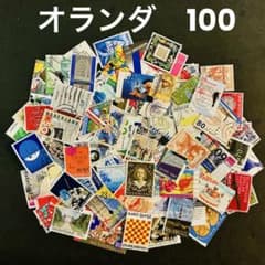 海外 外国切手 オランダ 消印有 100枚セット ヴィンテージ - メルカリ