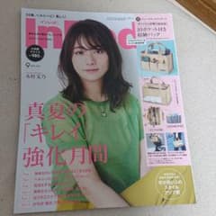 InRed 9月号 【付録無し】のサムネイル