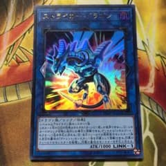 遊戯王 ストライカードラゴン ウルトラのサムネイル
