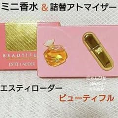 エスティローダー ビューティフル ミニ香水＆詰替アトマイザー - メルカリ