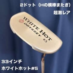 オデッセイ ホワイトホット #5 2ドット（Hの横棒またぎ）超激レア HC